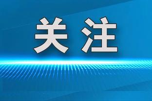 媒体人：中国足球在原地踏步甚至退步，然后非要求所有人理解？